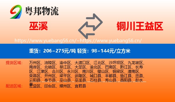 巫溪到王益区物流