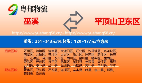 巫溪到卫东区物流