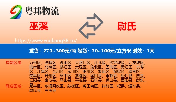 巫溪到尉氏县物流专线名片