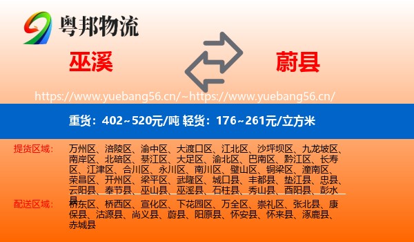 巫溪到蔚县物流
