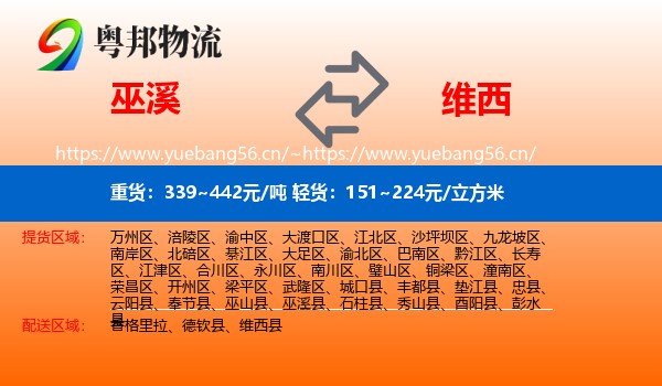 巫溪到维西县物流