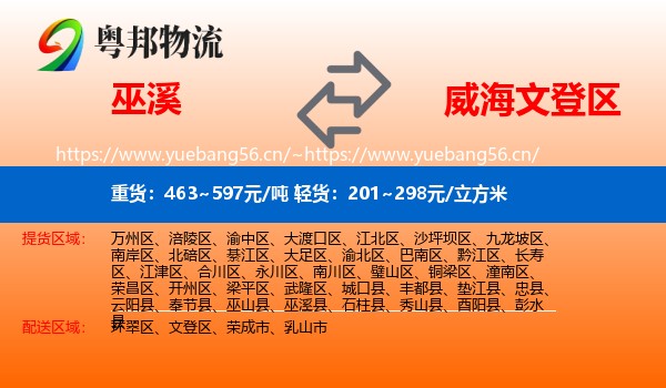 巫溪到文登区物流