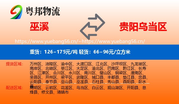巫溪到乌当区物流