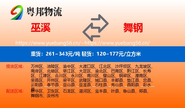 巫溪到舞钢市物流