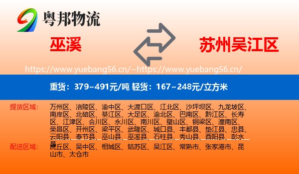 巫溪到吴江区物流