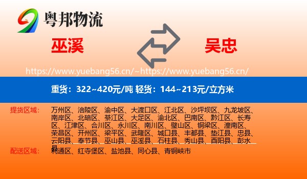 巫溪到吴忠物流