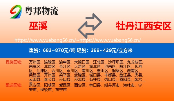 巫溪到西安区物流