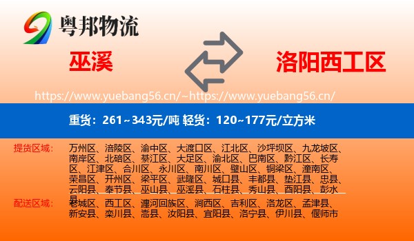 巫溪到西工区物流