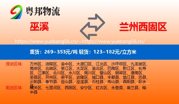 巫溪到西固区物流