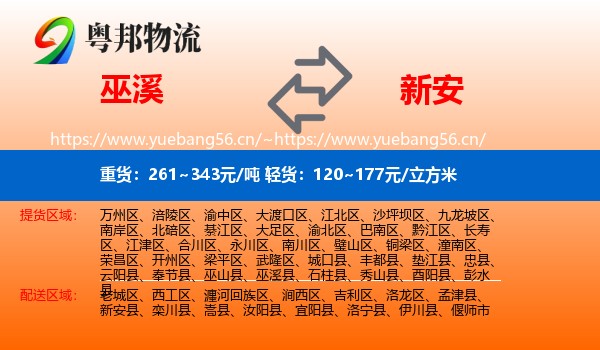 巫溪到新安县物流