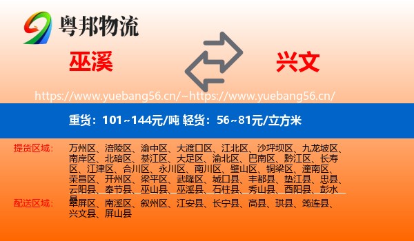 巫溪到兴文县物流