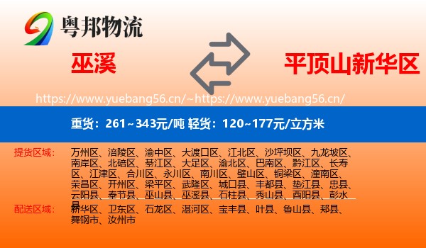 巫溪到新华区物流
