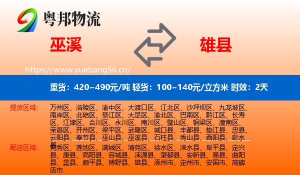 巫溪到雄县物流专线名片