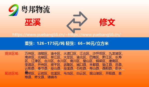 巫溪到修文县物流
