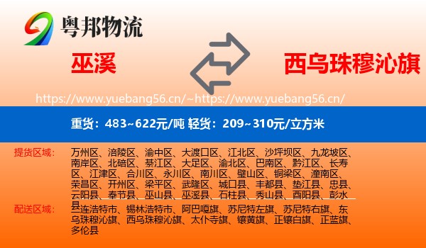 巫溪到西乌珠穆沁旗物流