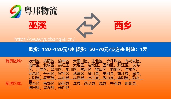 巫溪到西乡县物流专线名片