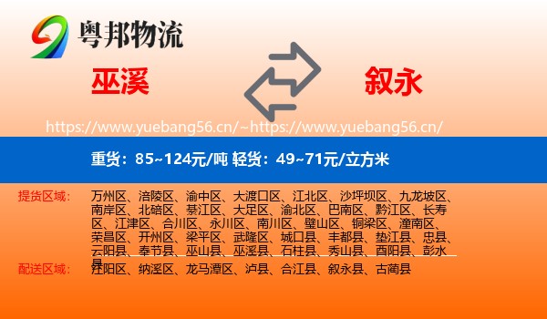 巫溪到叙永县物流