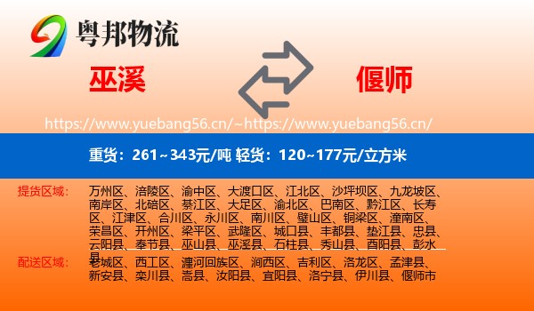 巫溪到偃师市物流