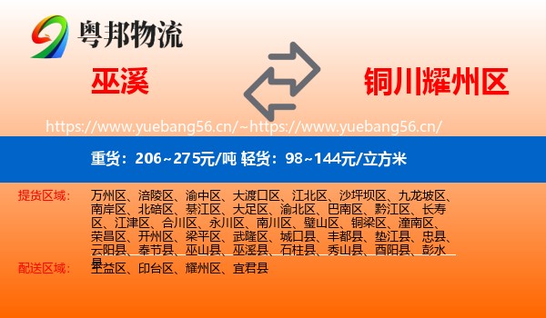巫溪到耀州区物流