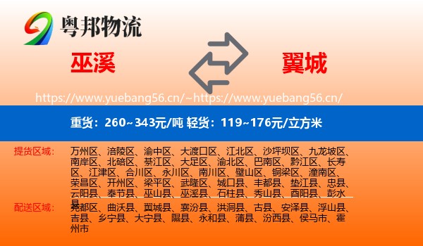 巫溪到翼城县物流