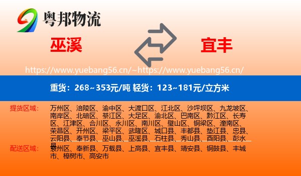 巫溪到宜丰县物流