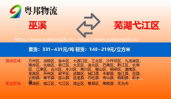 巫溪到弋江区物流