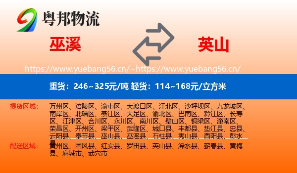 巫溪到英山县物流