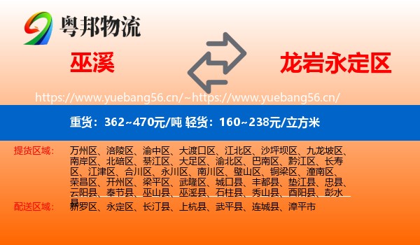 巫溪到永定区物流