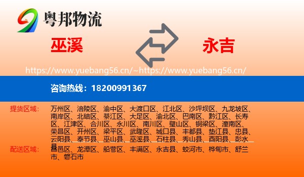 巫溪县到永吉县物流专线