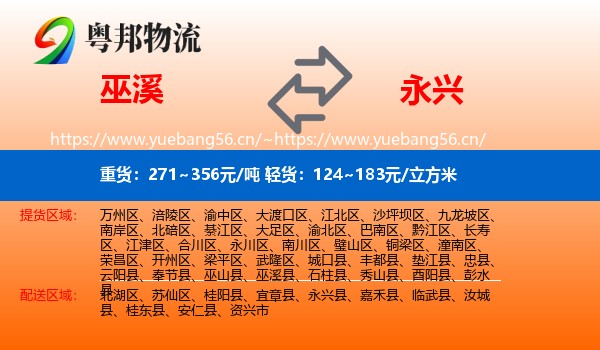 巫溪到永兴县物流