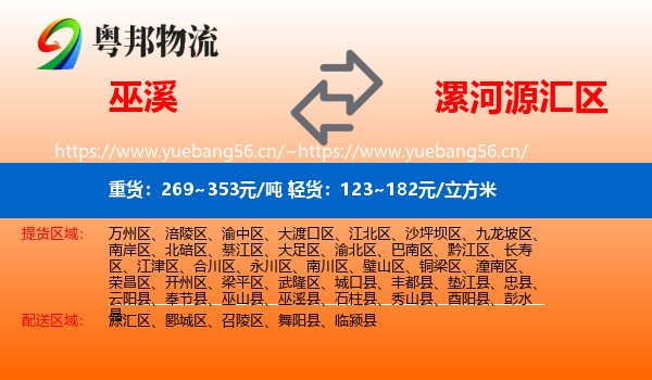 巫溪到源汇区物流