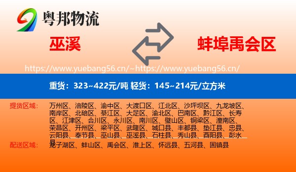 巫溪到禹会区物流