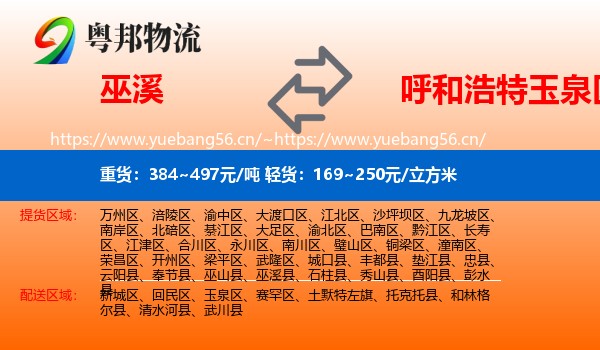 巫溪到玉泉区物流