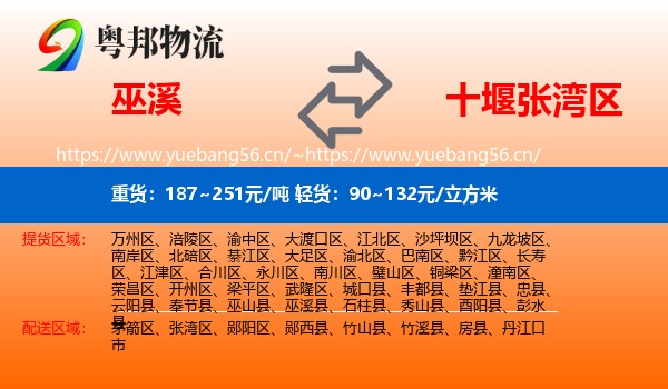 巫溪到张湾区物流