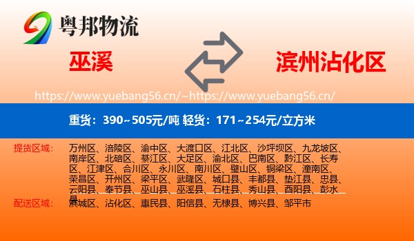 巫溪到沾化区物流