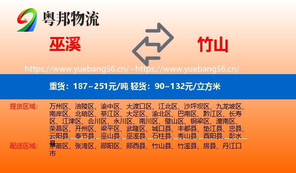 巫溪到竹山县物流