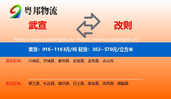 武宣到改则县物流