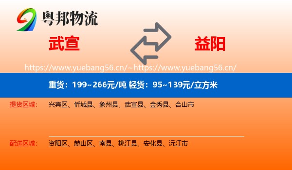 武宣到益阳物流