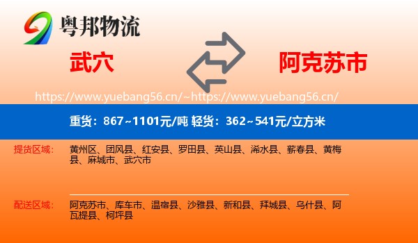 武穴到阿克苏市物流