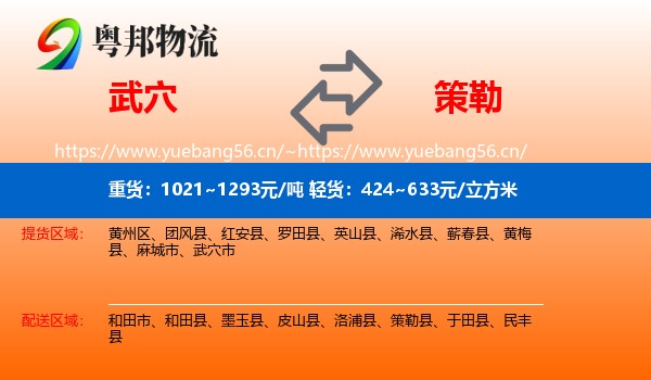 武穴到策勒县物流