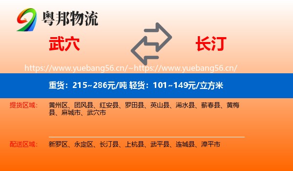 武穴到长汀县物流