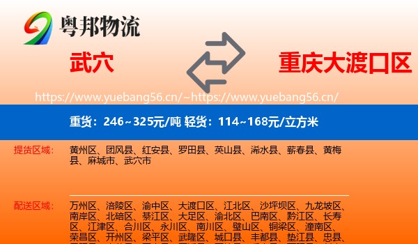 武穴到大渡口区物流