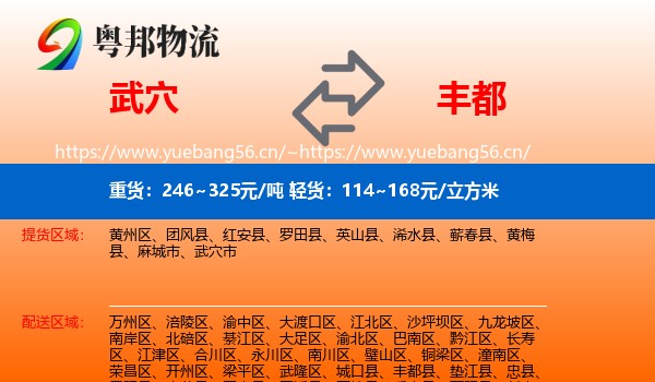武穴到丰都县物流