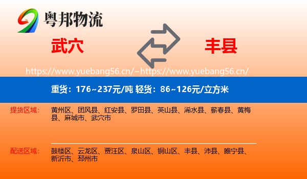 武穴到丰县物流