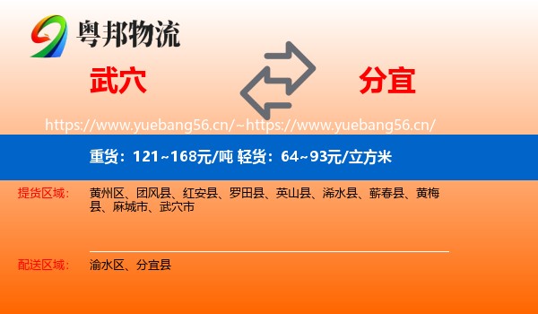 武穴到分宜县物流