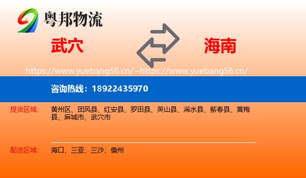 武穴到海南物流