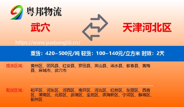 武穴到河北区物流专线名片