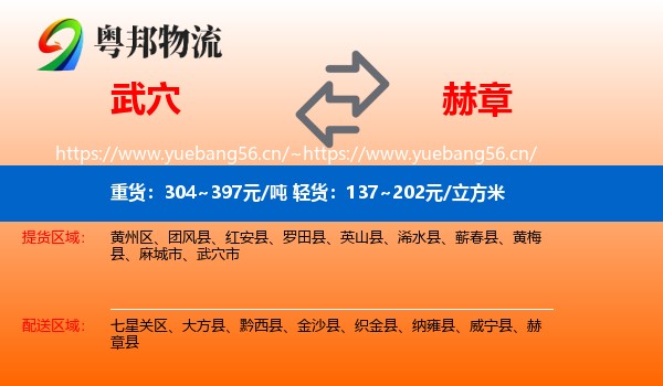 武穴到赫章县物流