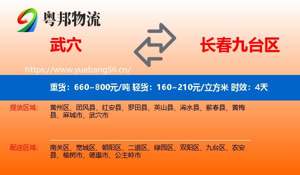 武穴到九台区物流专线名片