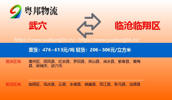 武穴到临翔区物流